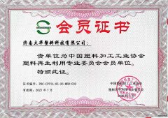 <strong>2026塑料再生利用专委会会员单位</strong>